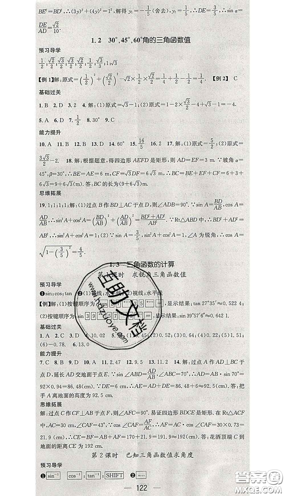 江西教育出版社2020春季名師測控九年級數(shù)學(xué)下冊北師版答案