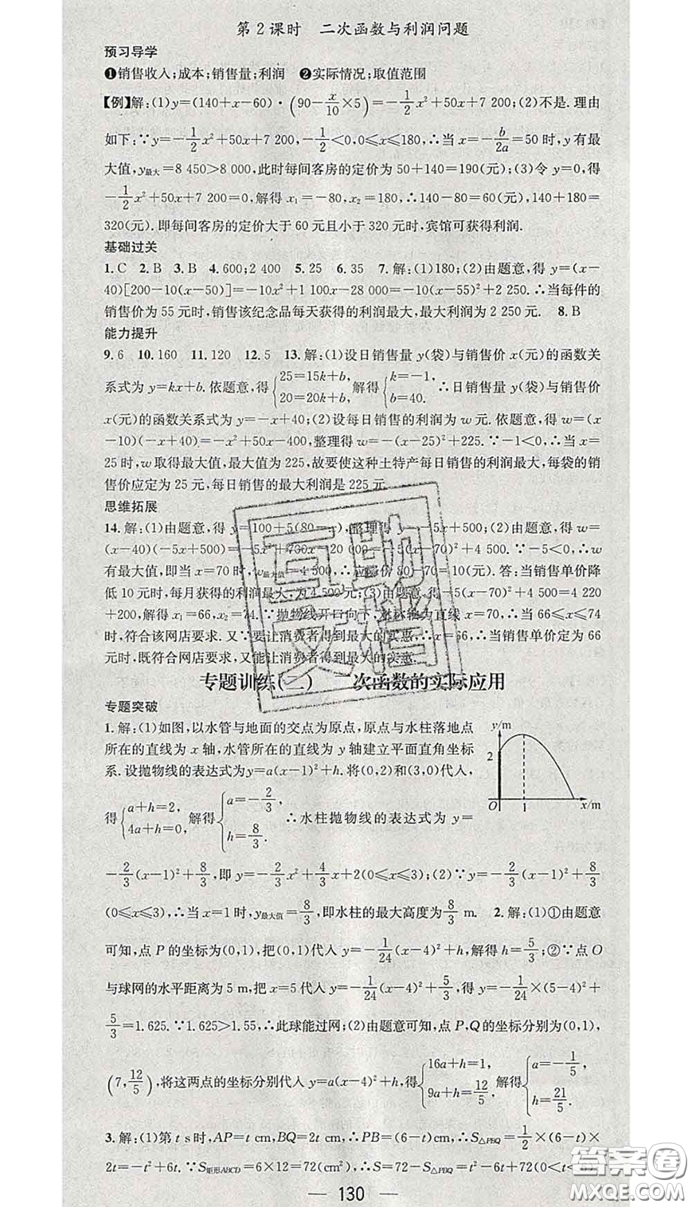 江西教育出版社2020春季名師測控九年級數(shù)學(xué)下冊北師版答案