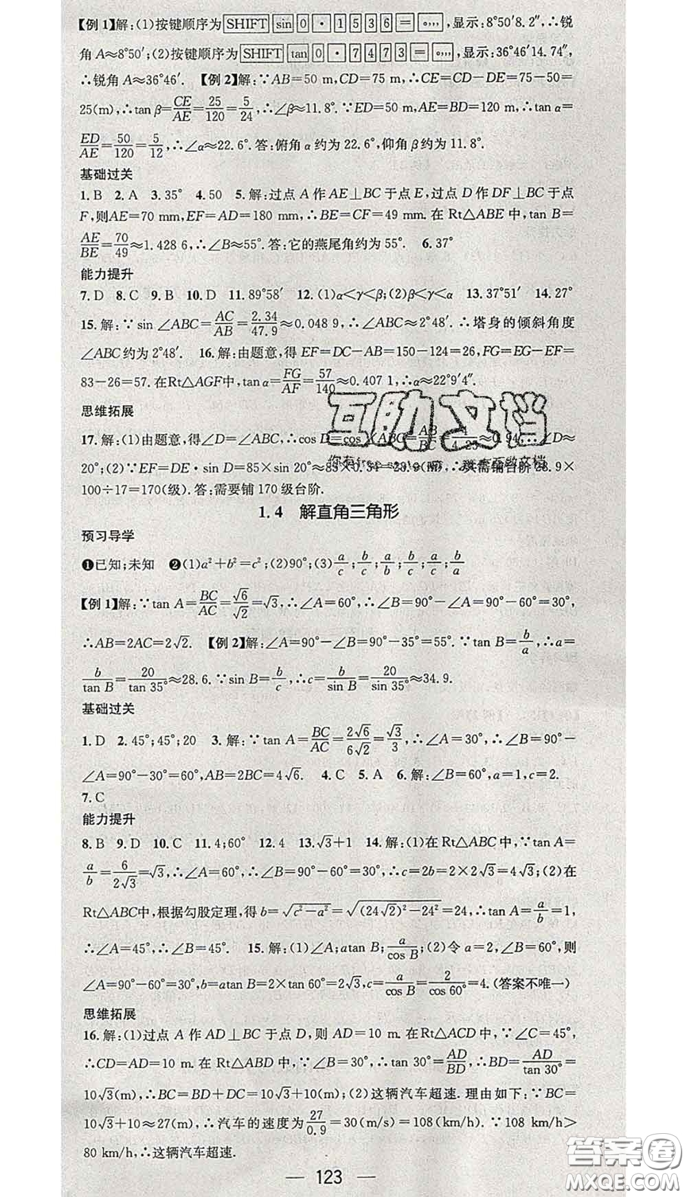 江西教育出版社2020春季名師測控九年級數(shù)學(xué)下冊北師版答案