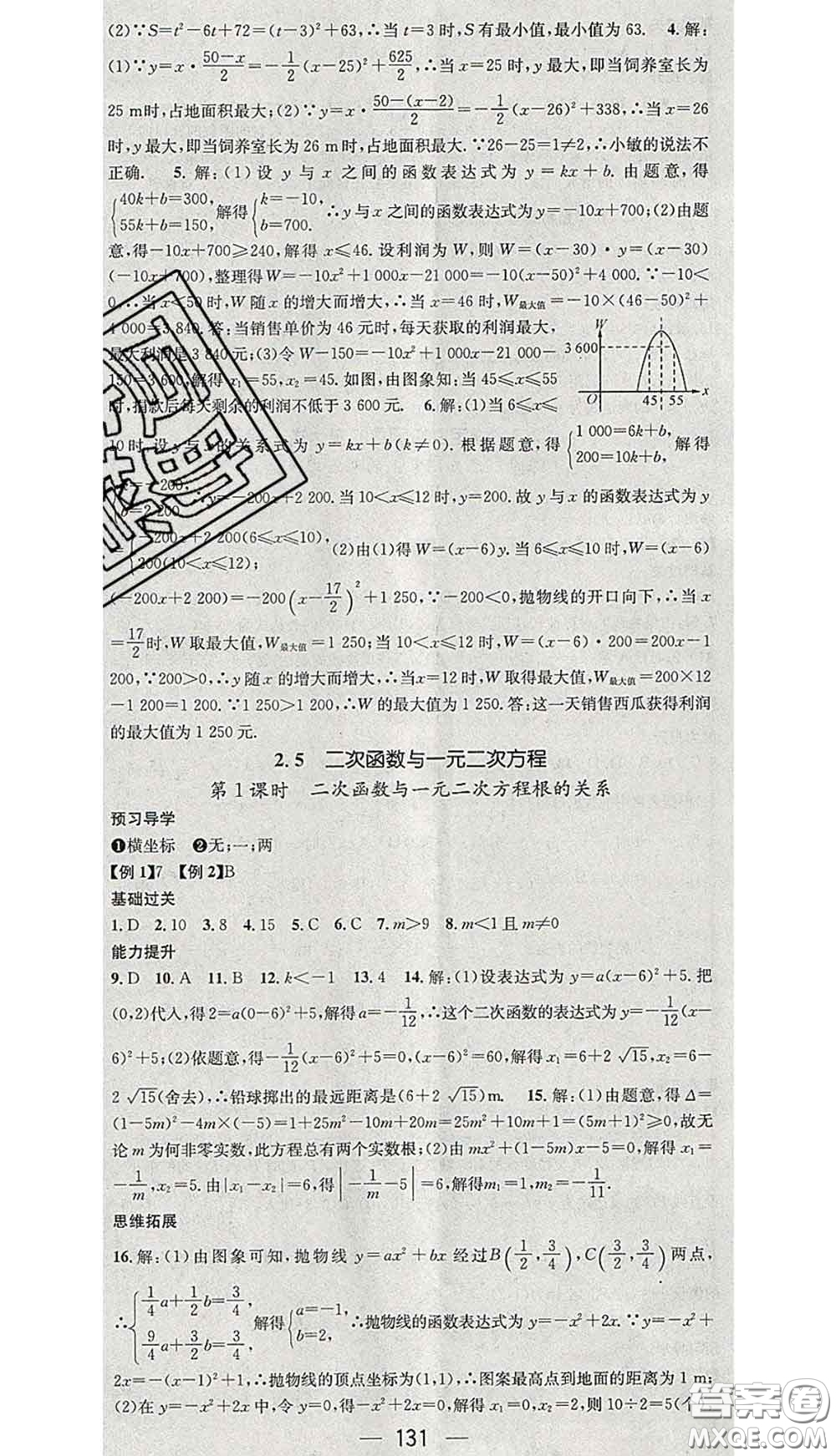 江西教育出版社2020春季名師測控九年級數(shù)學(xué)下冊北師版答案