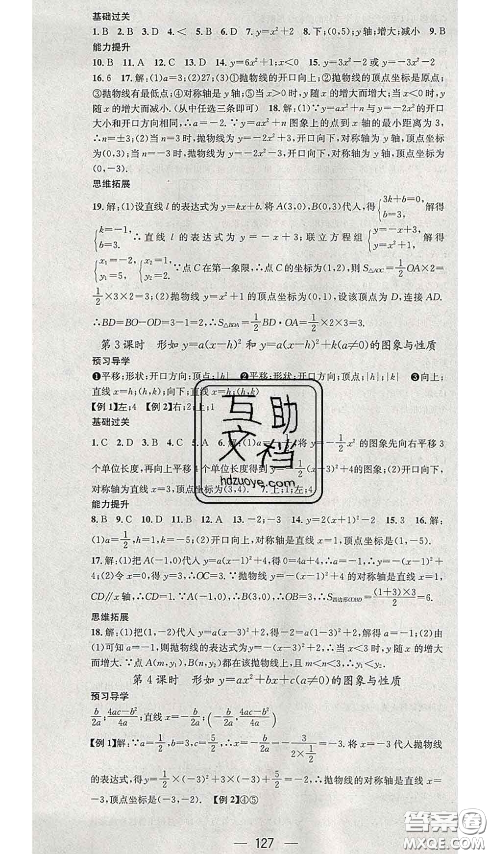 江西教育出版社2020春季名師測控九年級數(shù)學(xué)下冊北師版答案