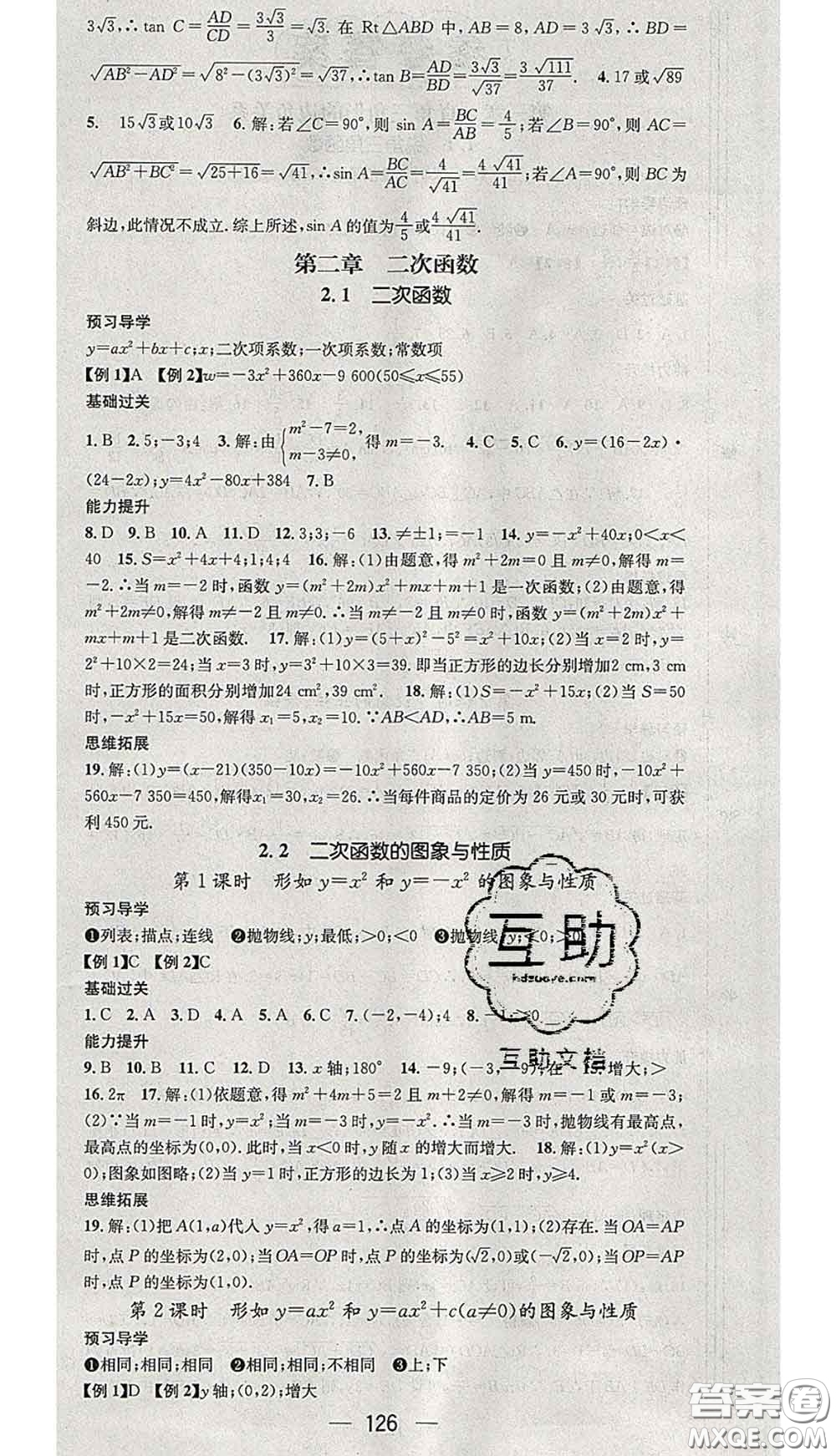 江西教育出版社2020春季名師測控九年級數(shù)學(xué)下冊北師版答案