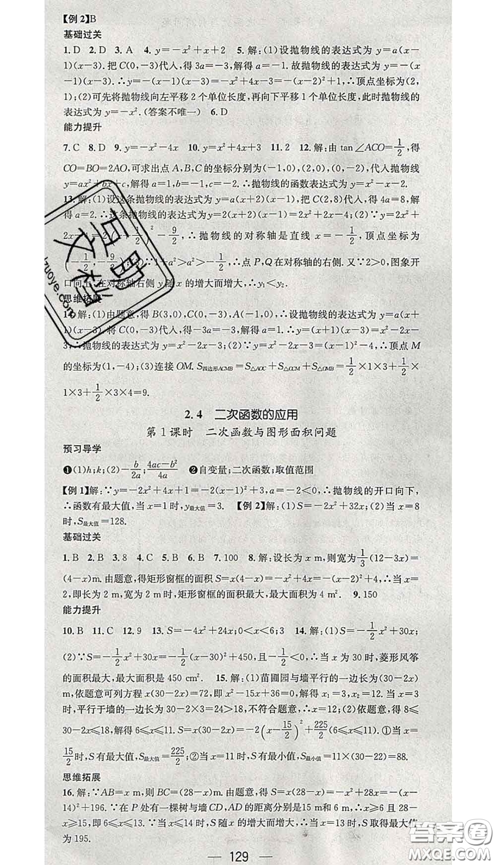 江西教育出版社2020春季名師測控九年級數(shù)學(xué)下冊北師版答案