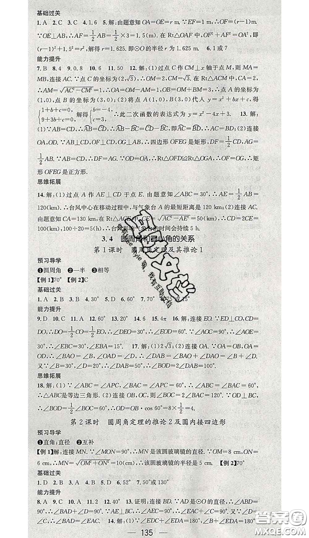 江西教育出版社2020春季名師測控九年級數(shù)學(xué)下冊北師版答案