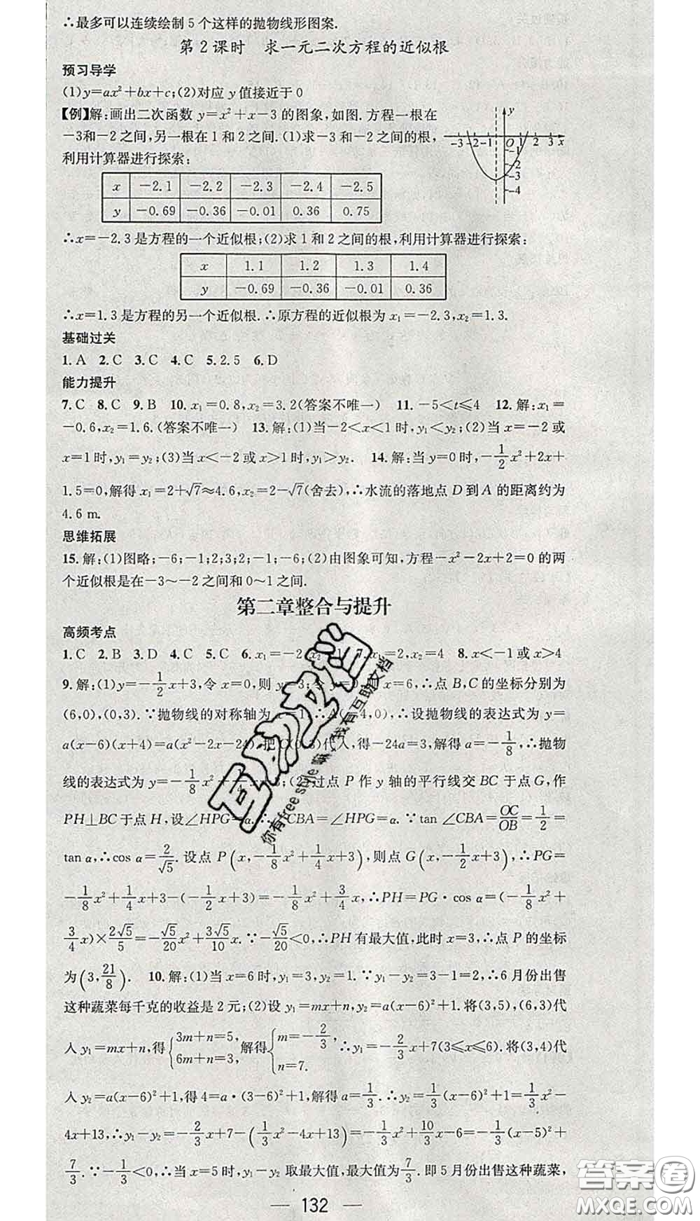 江西教育出版社2020春季名師測控九年級數(shù)學(xué)下冊北師版答案