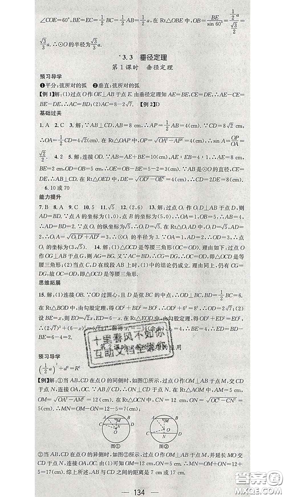 江西教育出版社2020春季名師測控九年級數(shù)學(xué)下冊北師版答案