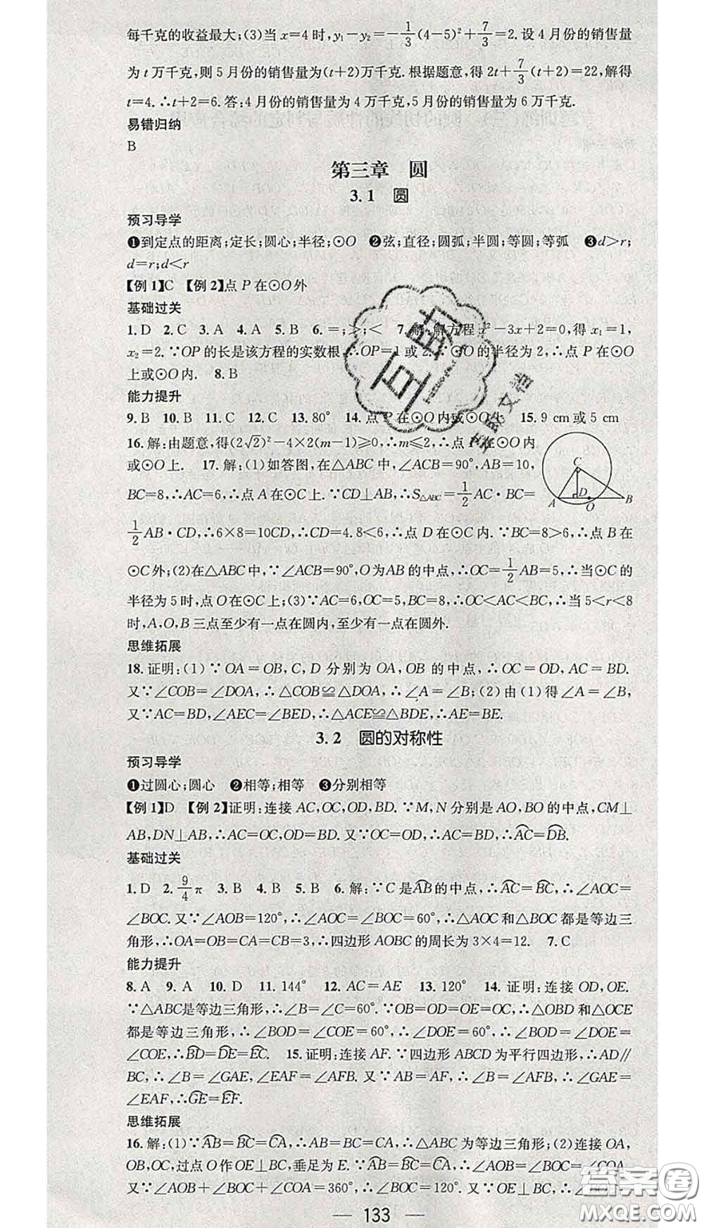 江西教育出版社2020春季名師測控九年級數(shù)學(xué)下冊北師版答案