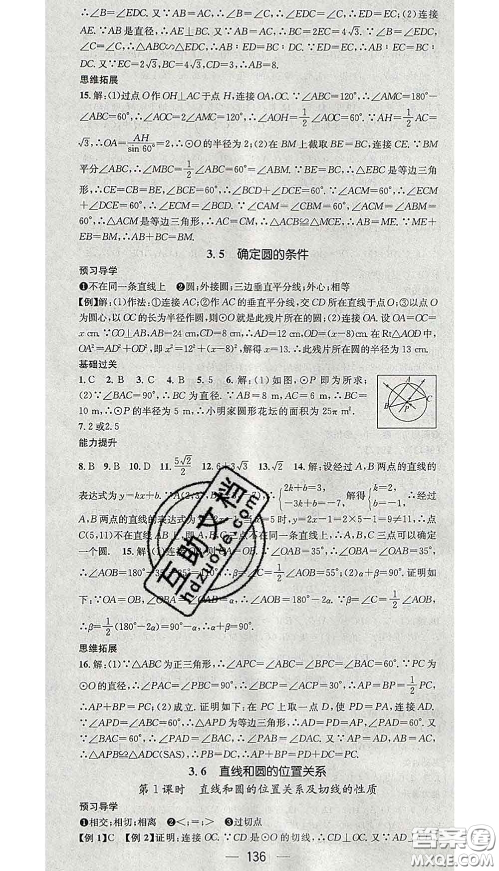 江西教育出版社2020春季名師測控九年級數(shù)學(xué)下冊北師版答案