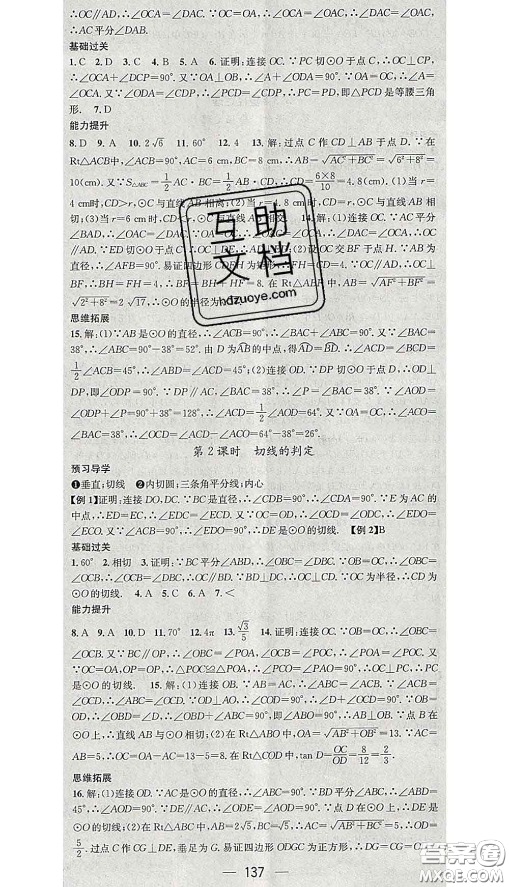 江西教育出版社2020春季名師測控九年級數(shù)學(xué)下冊北師版答案