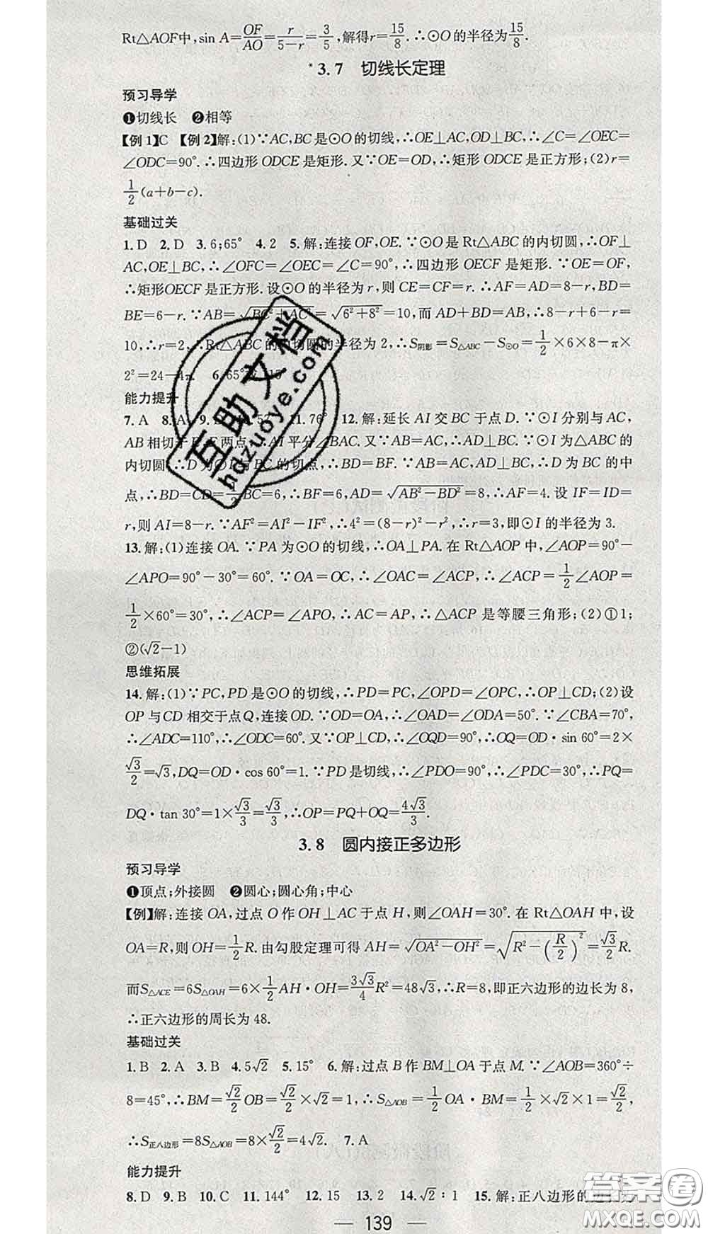 江西教育出版社2020春季名師測控九年級數(shù)學(xué)下冊北師版答案