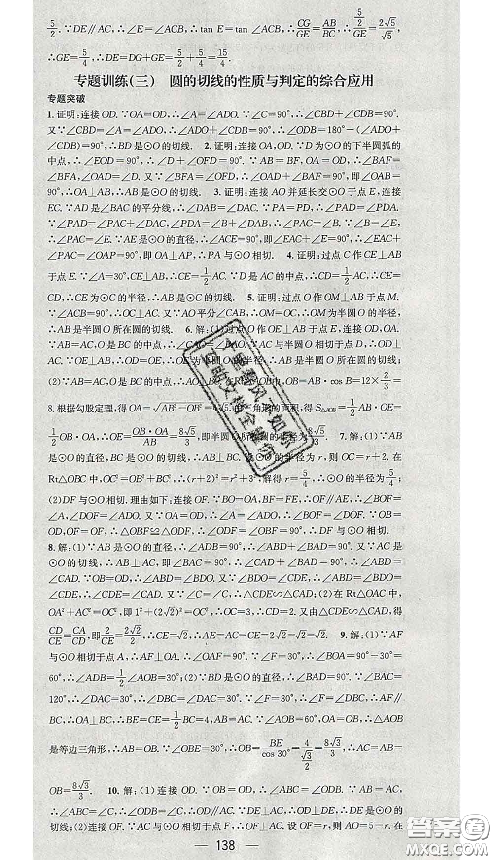 江西教育出版社2020春季名師測控九年級數(shù)學(xué)下冊北師版答案