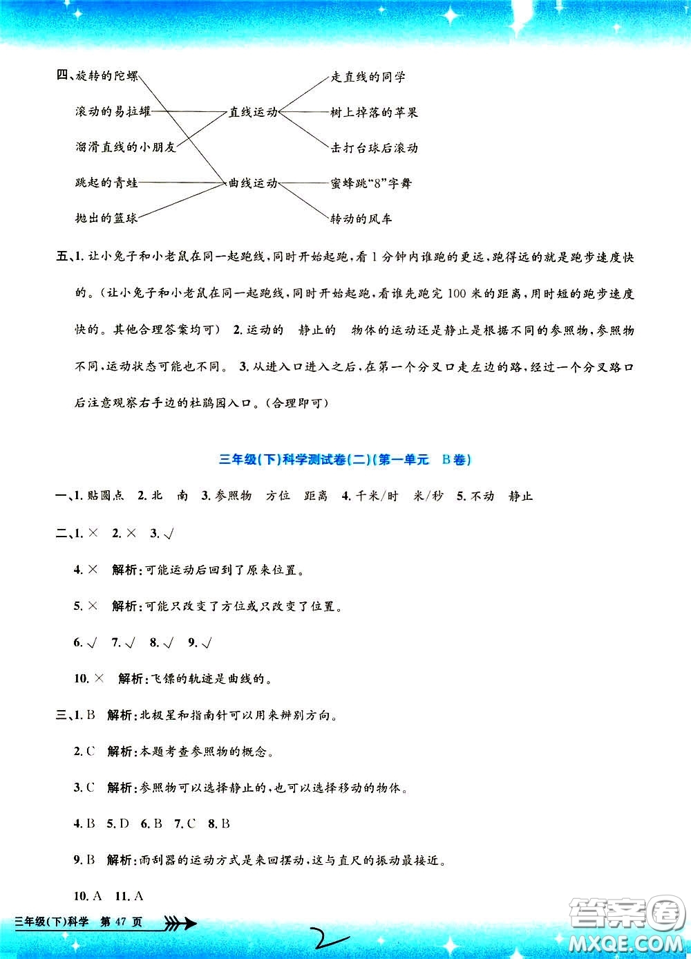 孟建平系列叢書2020年小學單元測試科學三年級下冊J教科版參考答案