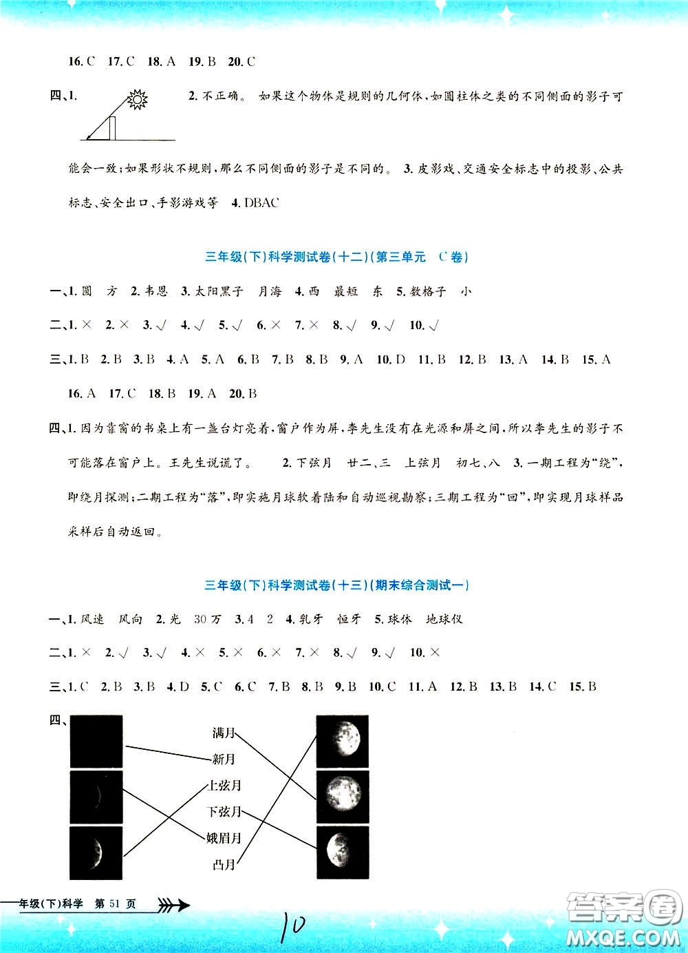 孟建平系列叢書2020年小學單元測試科學三年級下冊J教科版參考答案