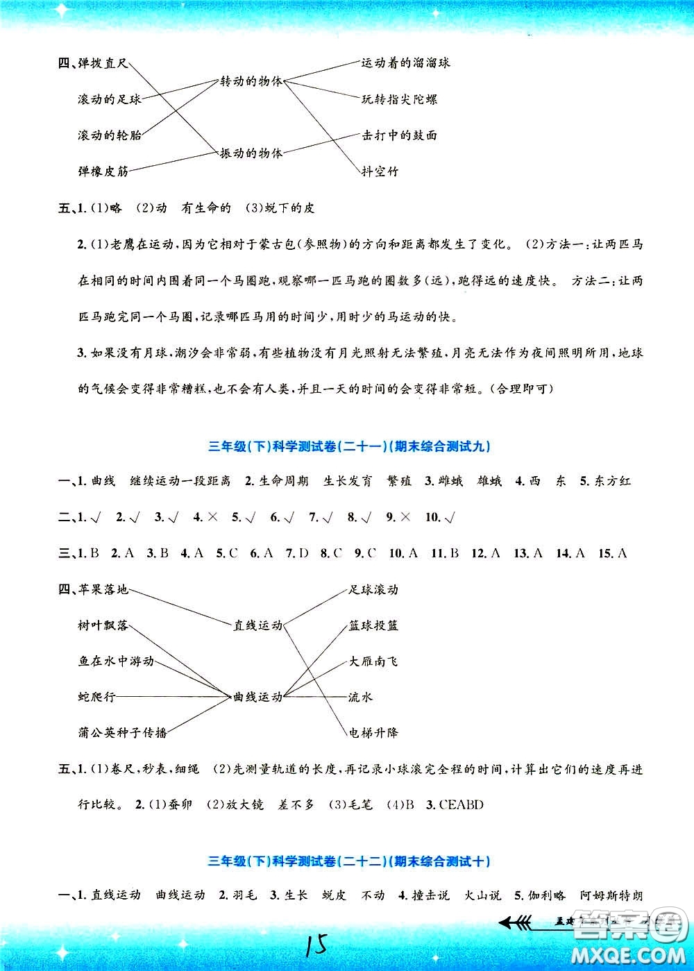 孟建平系列叢書2020年小學單元測試科學三年級下冊J教科版參考答案