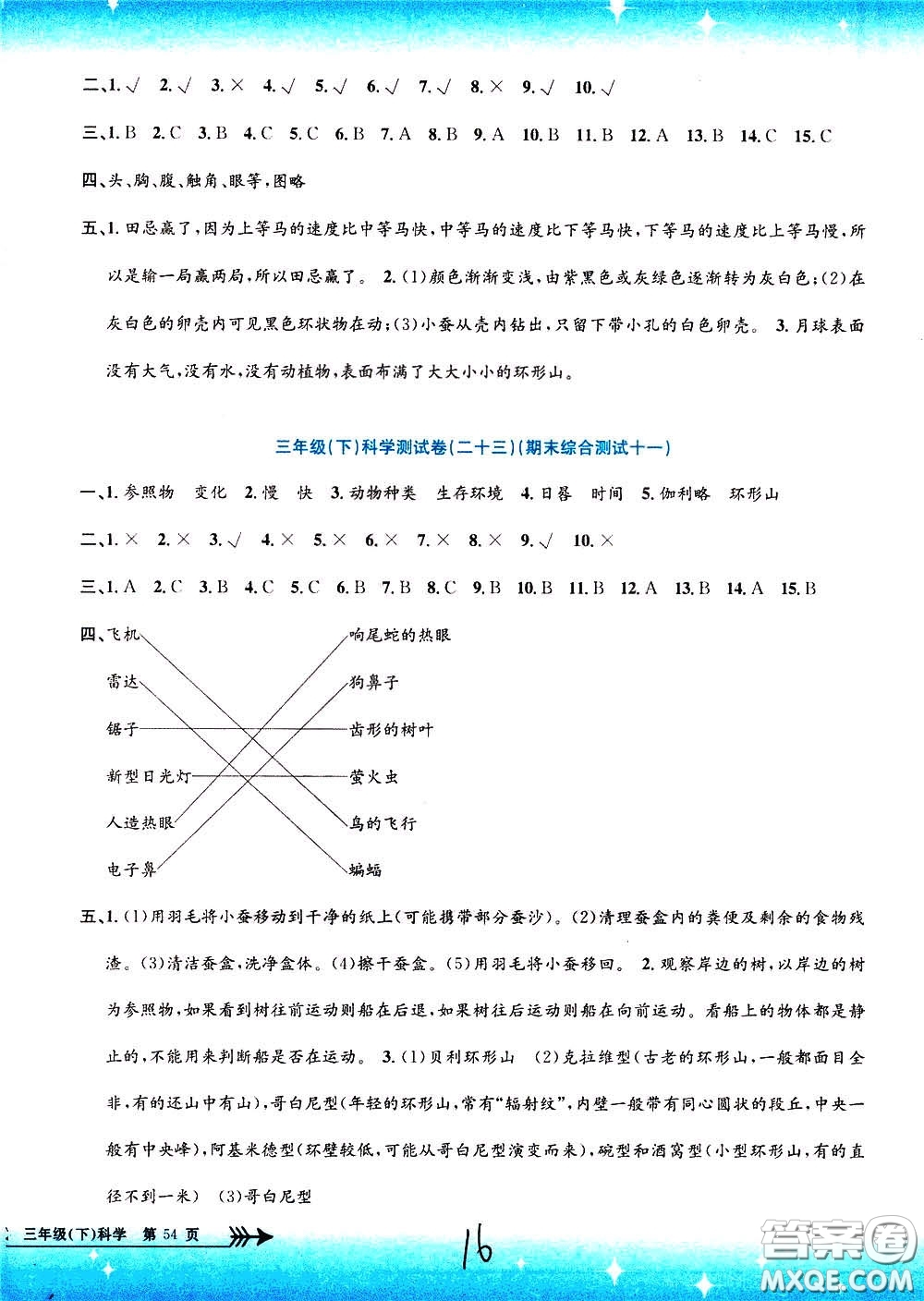 孟建平系列叢書2020年小學單元測試科學三年級下冊J教科版參考答案