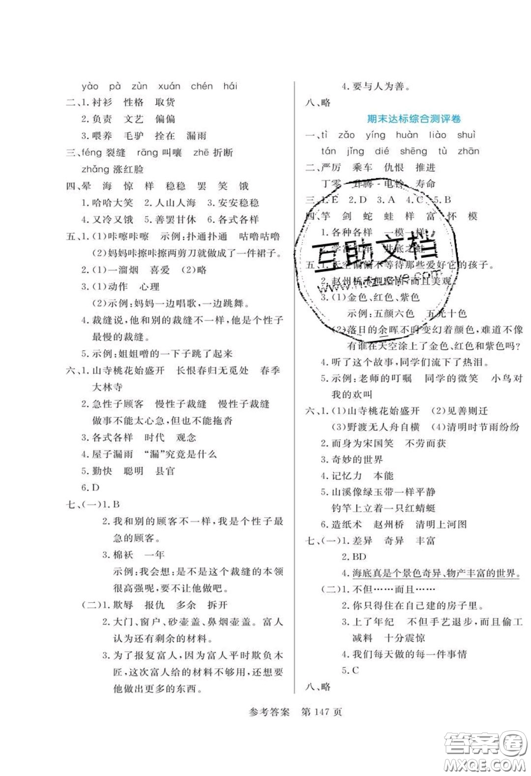 2020年黃岡名師天天練三年級語文下冊人教版答案