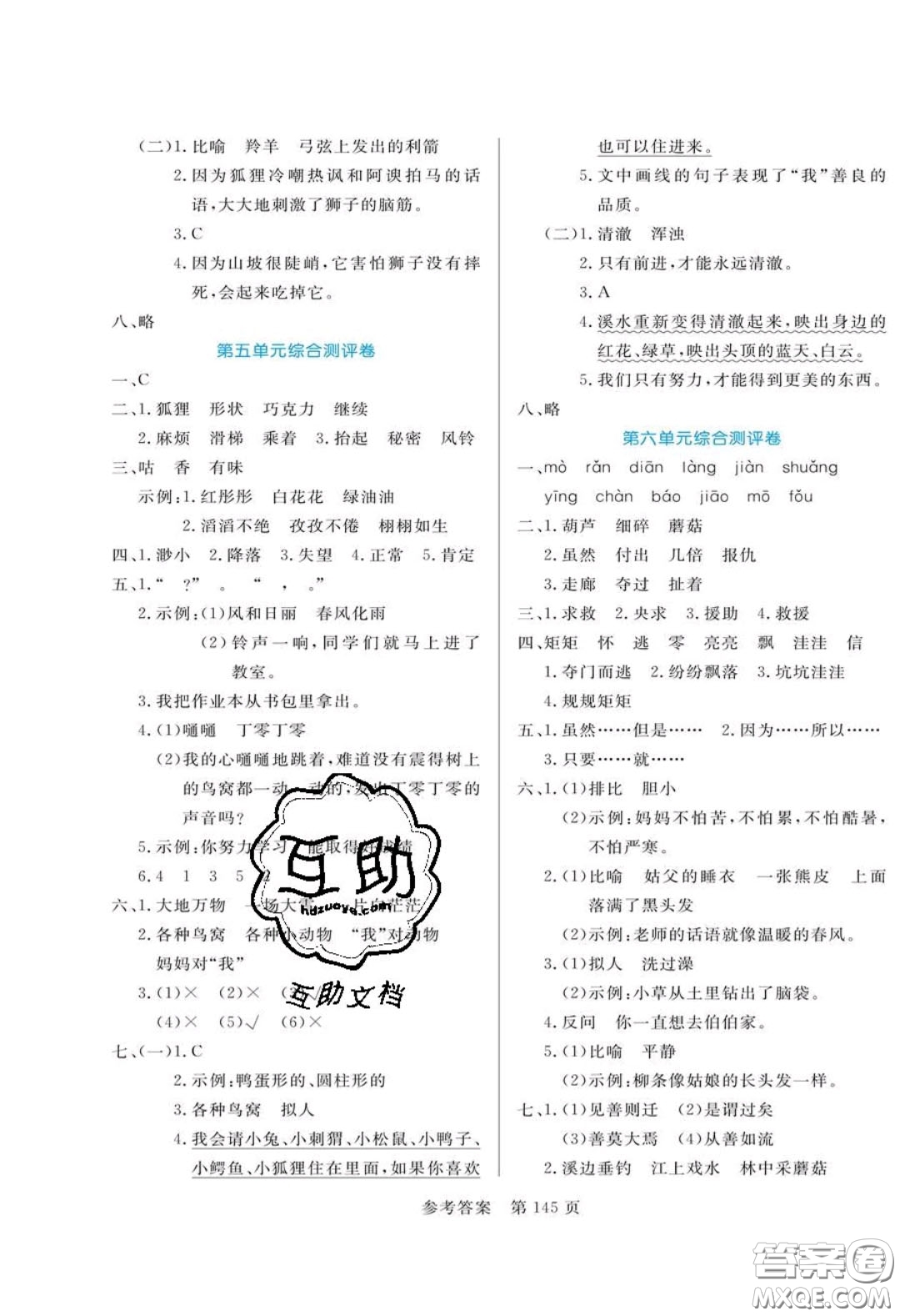 2020年黃岡名師天天練三年級語文下冊人教版答案