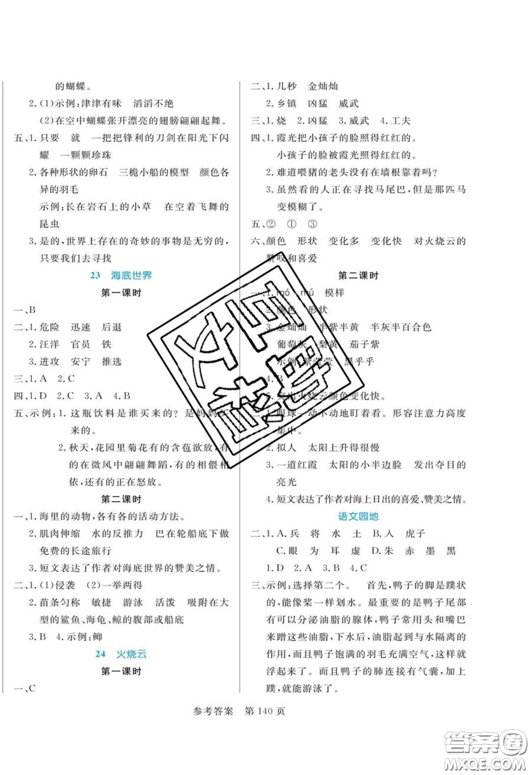 2020年黃岡名師天天練三年級語文下冊人教版答案