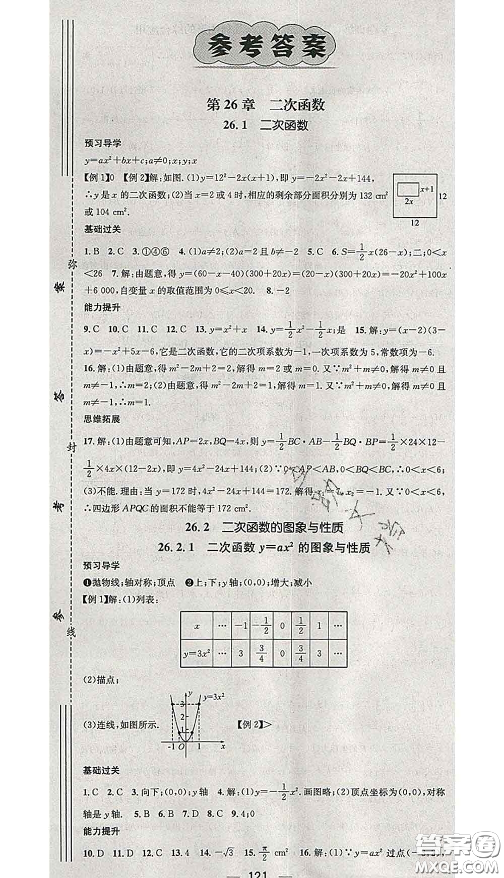 江西教育出版社2020春季名師測控九年級數(shù)學(xué)下冊華師版答案