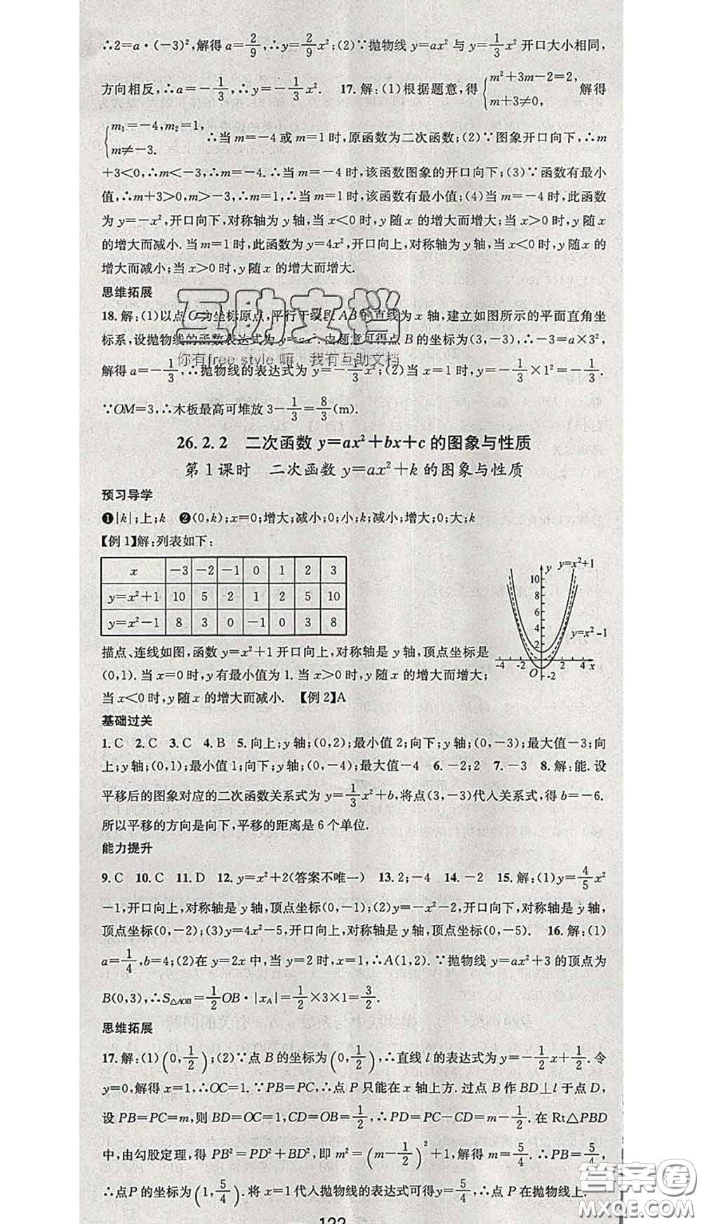 江西教育出版社2020春季名師測控九年級數(shù)學(xué)下冊華師版答案