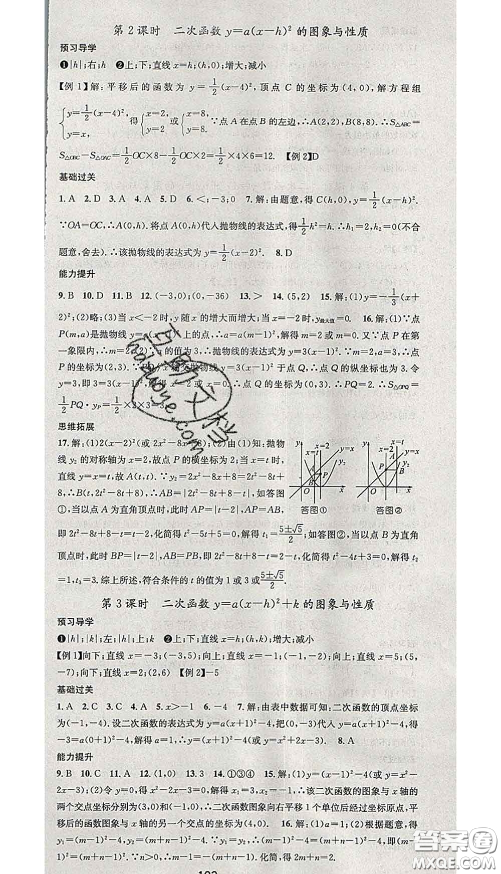 江西教育出版社2020春季名師測控九年級數(shù)學(xué)下冊華師版答案