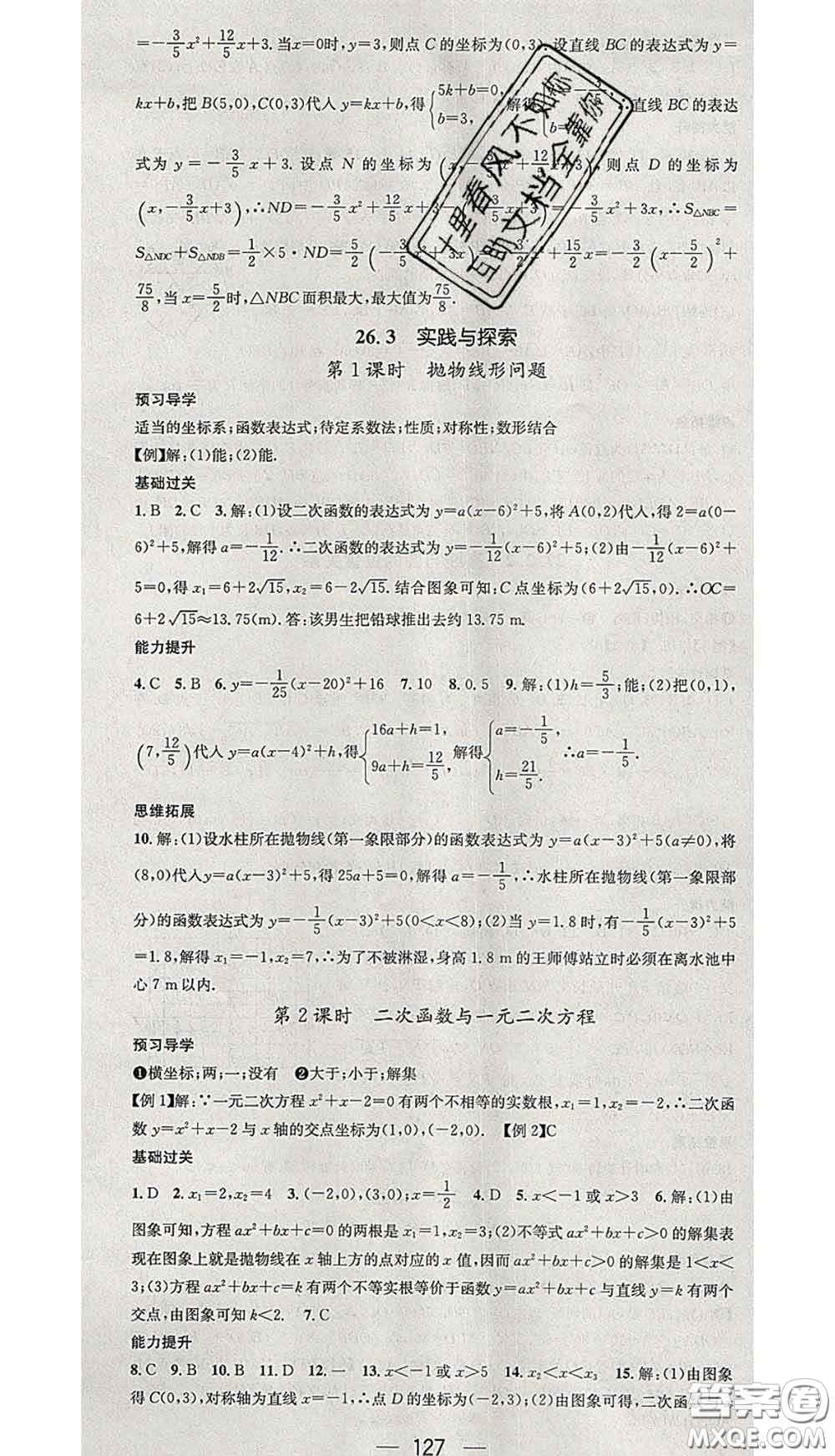 江西教育出版社2020春季名師測控九年級數(shù)學(xué)下冊華師版答案