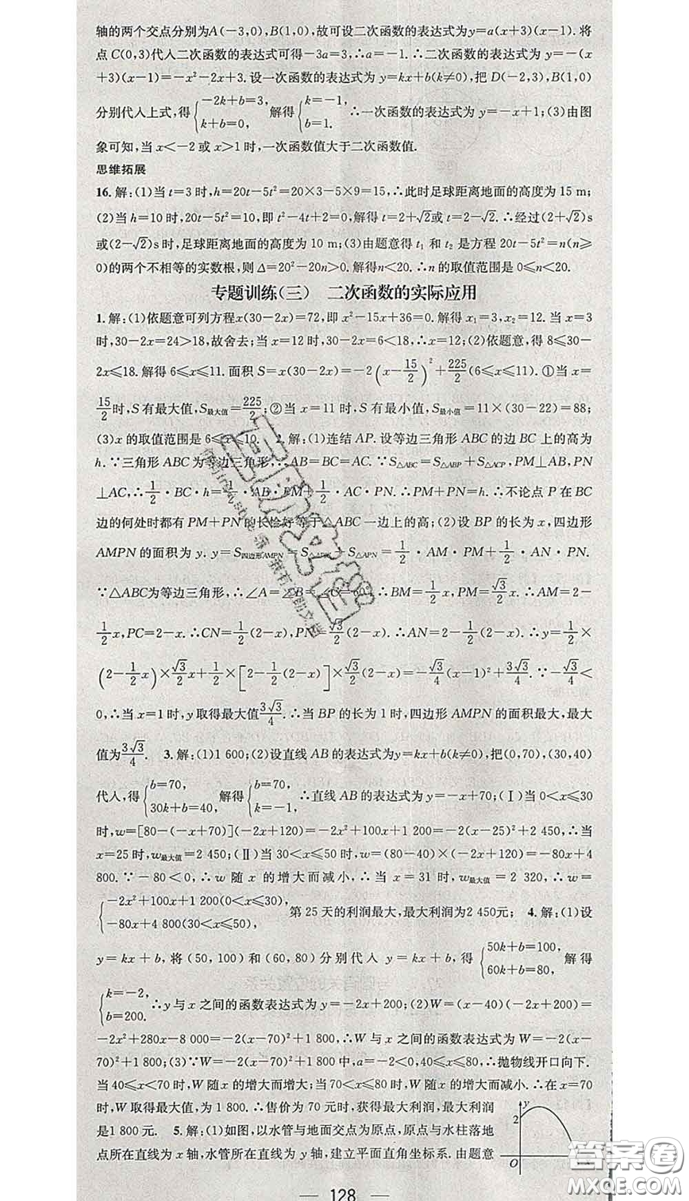 江西教育出版社2020春季名師測控九年級數(shù)學(xué)下冊華師版答案