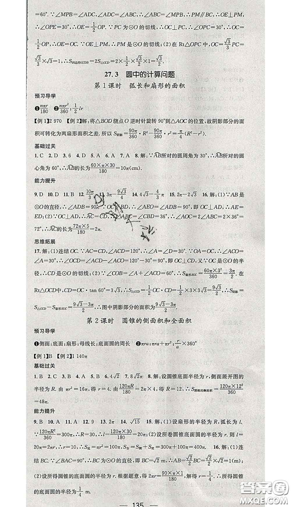 江西教育出版社2020春季名師測控九年級數(shù)學(xué)下冊華師版答案