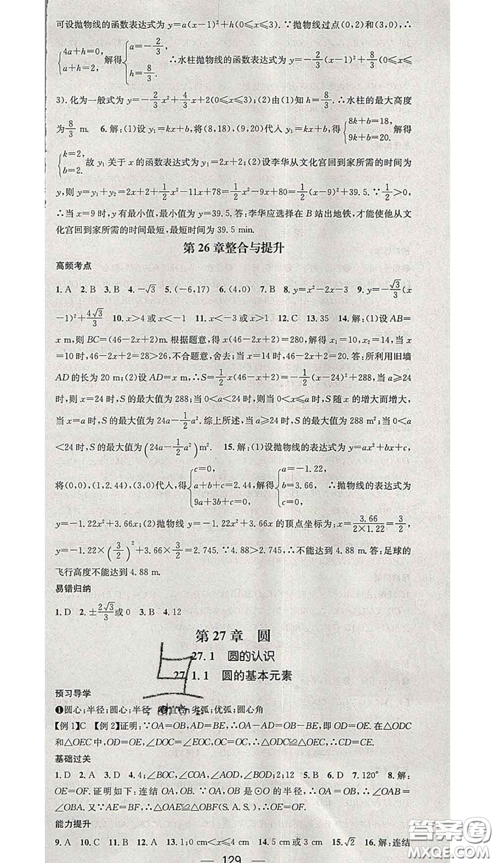 江西教育出版社2020春季名師測控九年級數(shù)學(xué)下冊華師版答案