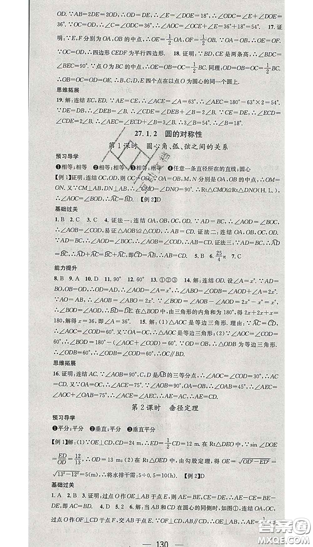 江西教育出版社2020春季名師測控九年級數(shù)學(xué)下冊華師版答案