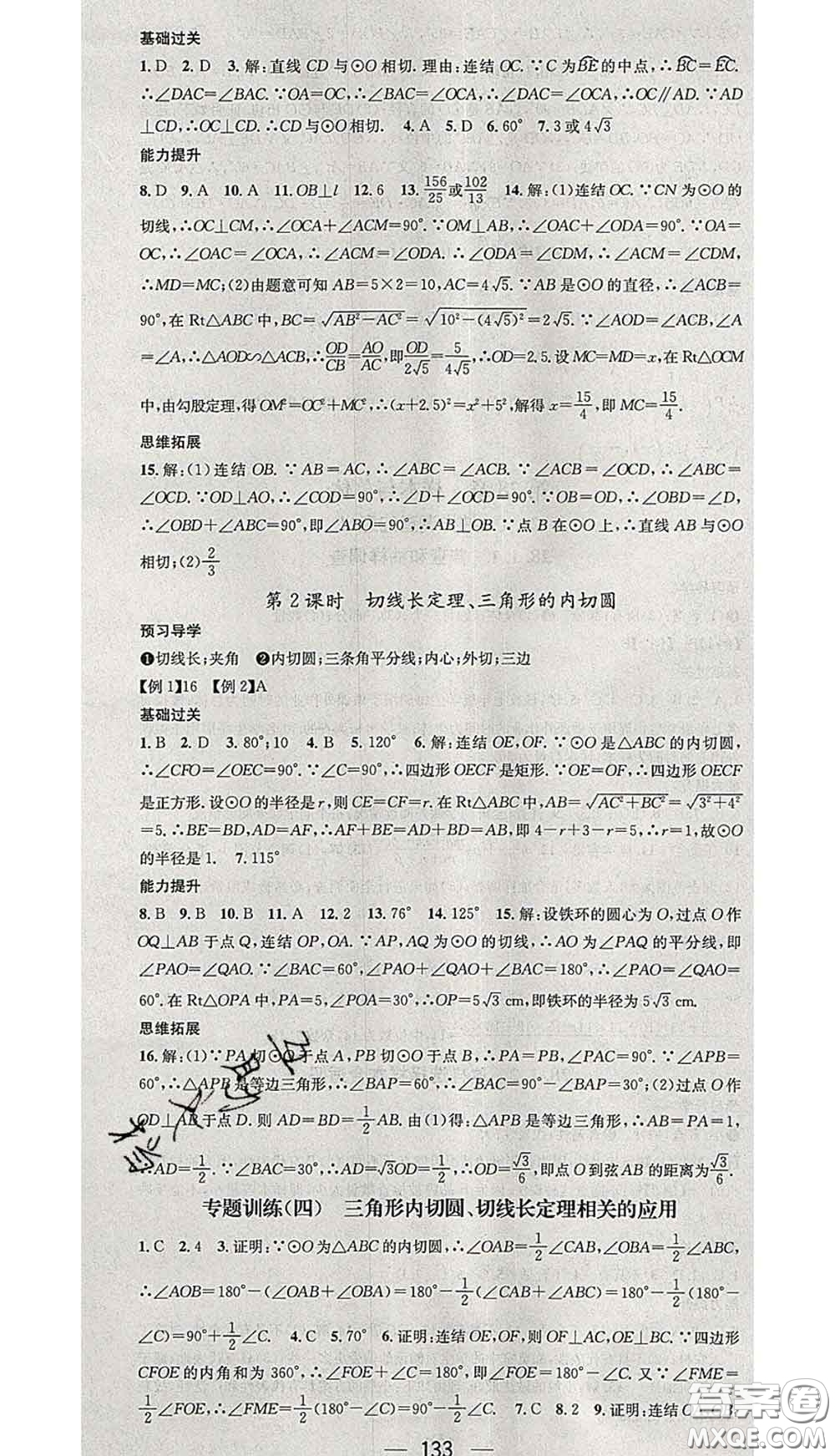 江西教育出版社2020春季名師測控九年級數(shù)學(xué)下冊華師版答案