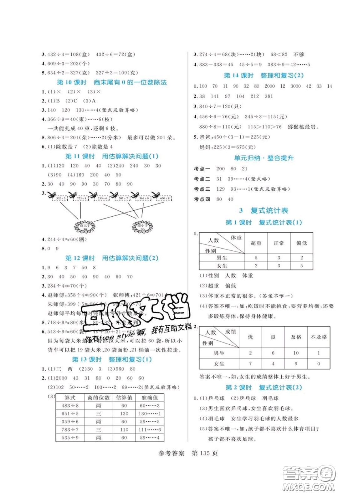 2020年黃岡名師天天練三年級(jí)數(shù)學(xué)下冊(cè)人教版答案