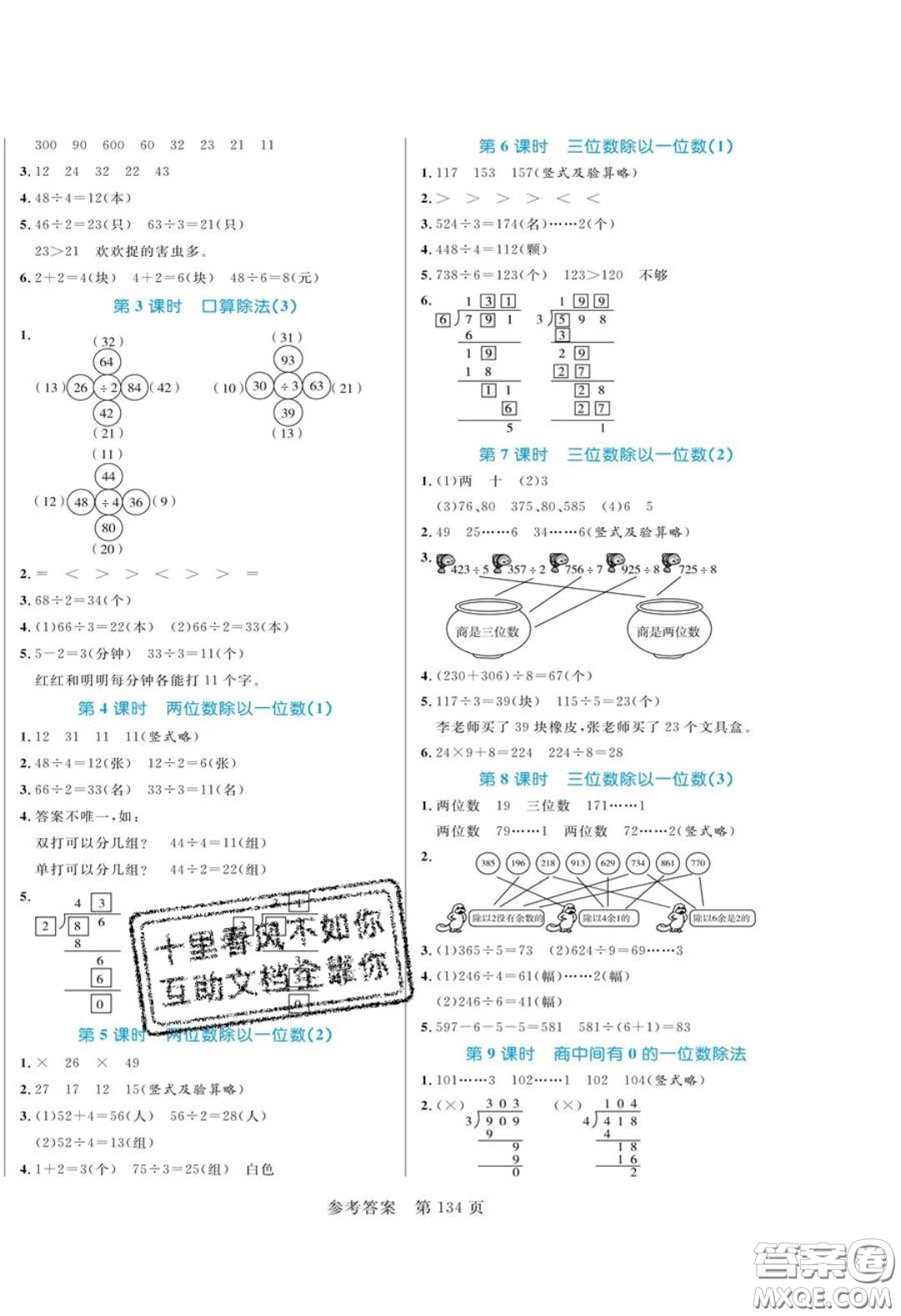 2020年黃岡名師天天練三年級(jí)數(shù)學(xué)下冊(cè)人教版答案