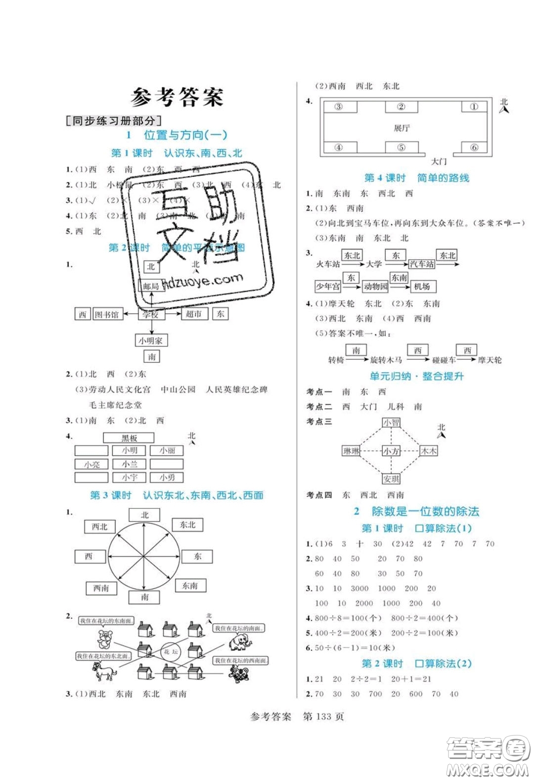 2020年黃岡名師天天練三年級(jí)數(shù)學(xué)下冊(cè)人教版答案