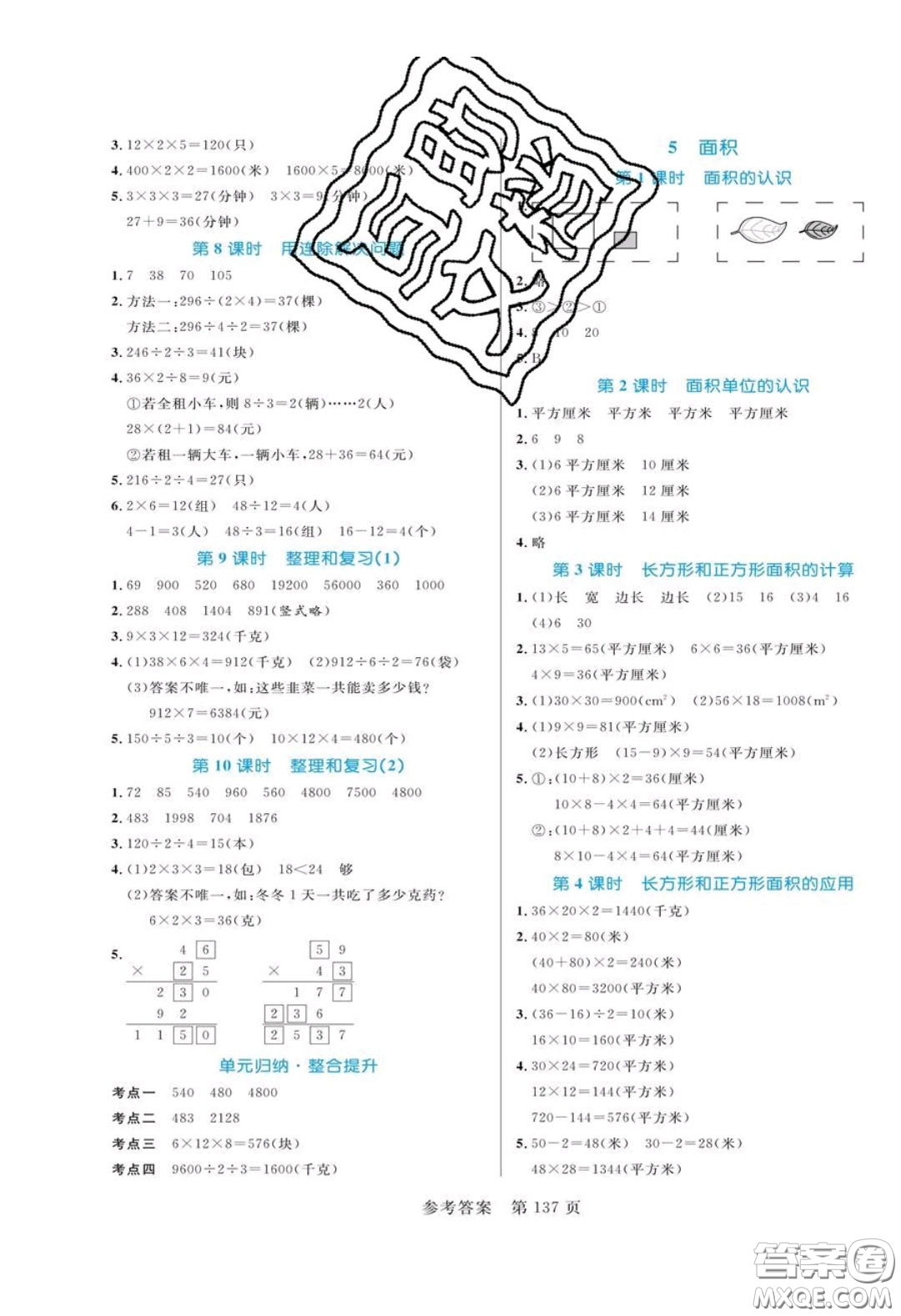 2020年黃岡名師天天練三年級(jí)數(shù)學(xué)下冊(cè)人教版答案