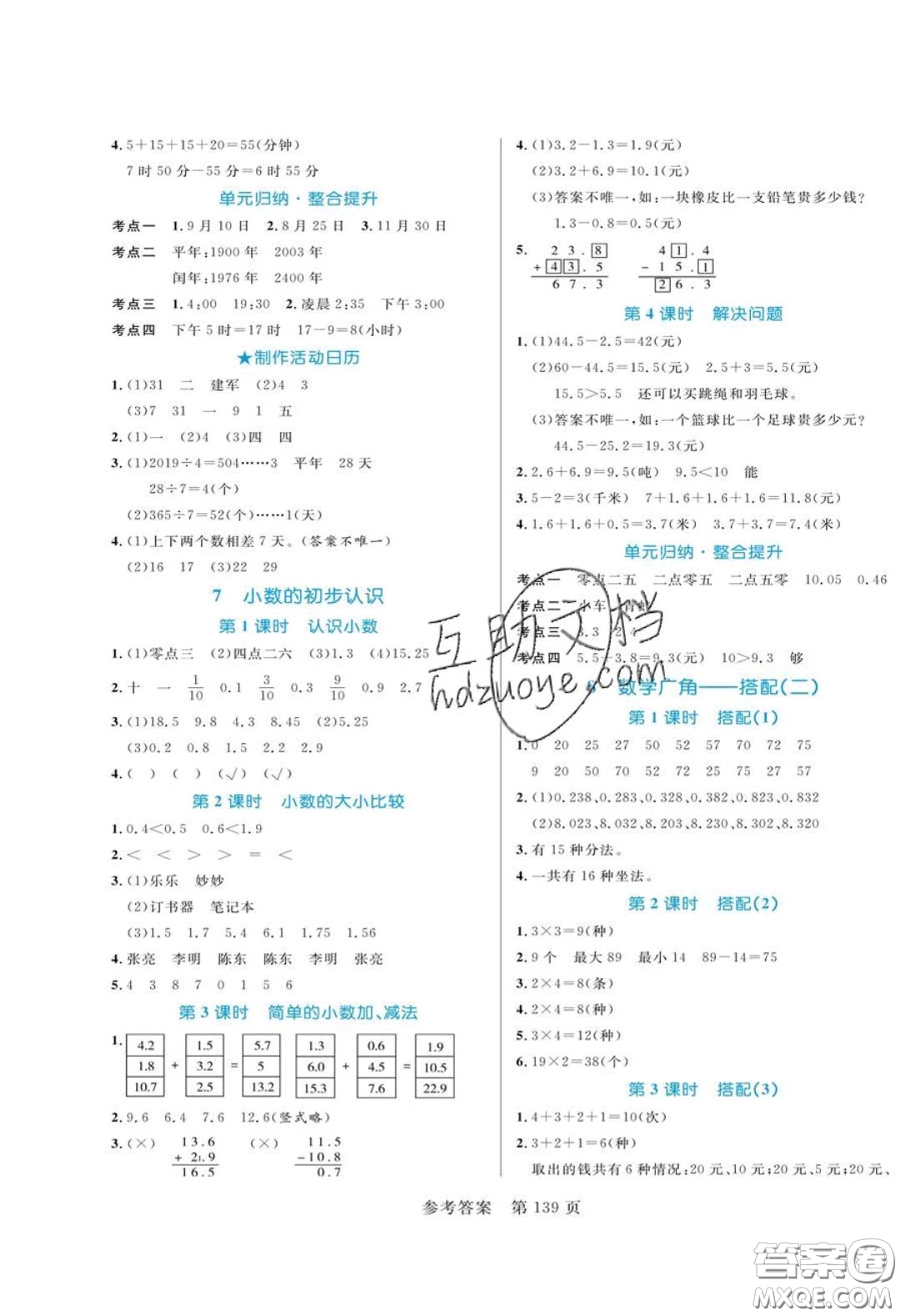 2020年黃岡名師天天練三年級(jí)數(shù)學(xué)下冊(cè)人教版答案