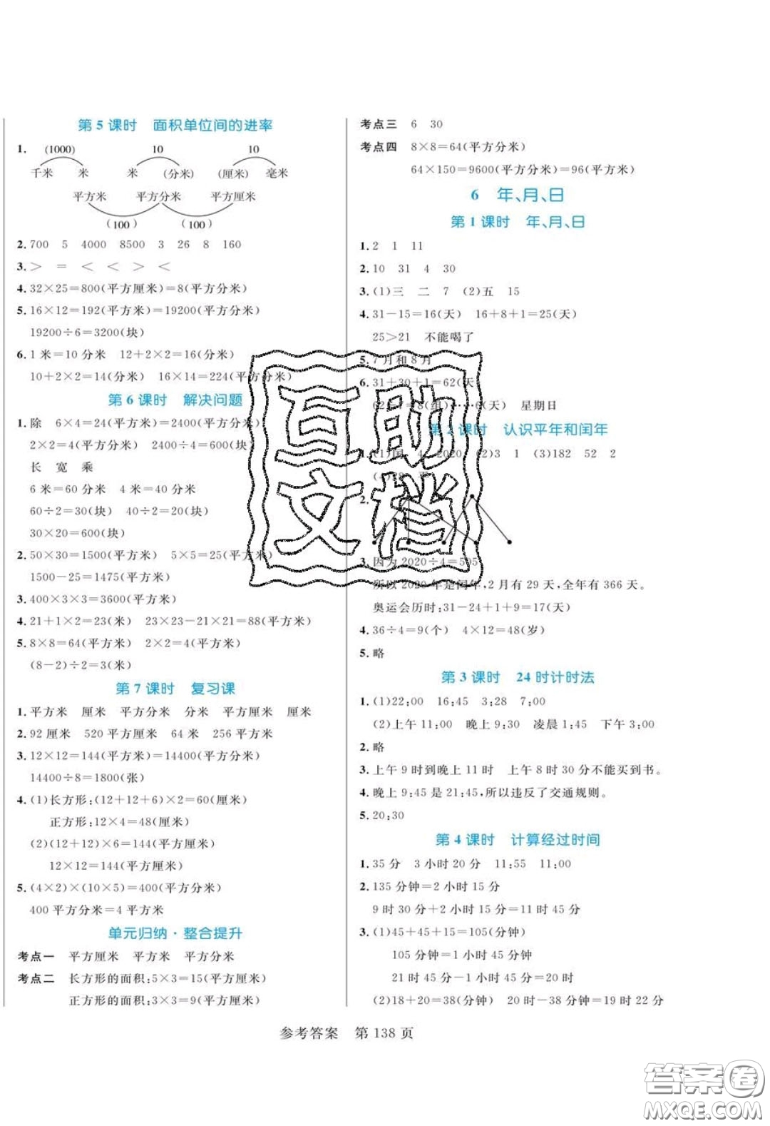 2020年黃岡名師天天練三年級(jí)數(shù)學(xué)下冊(cè)人教版答案