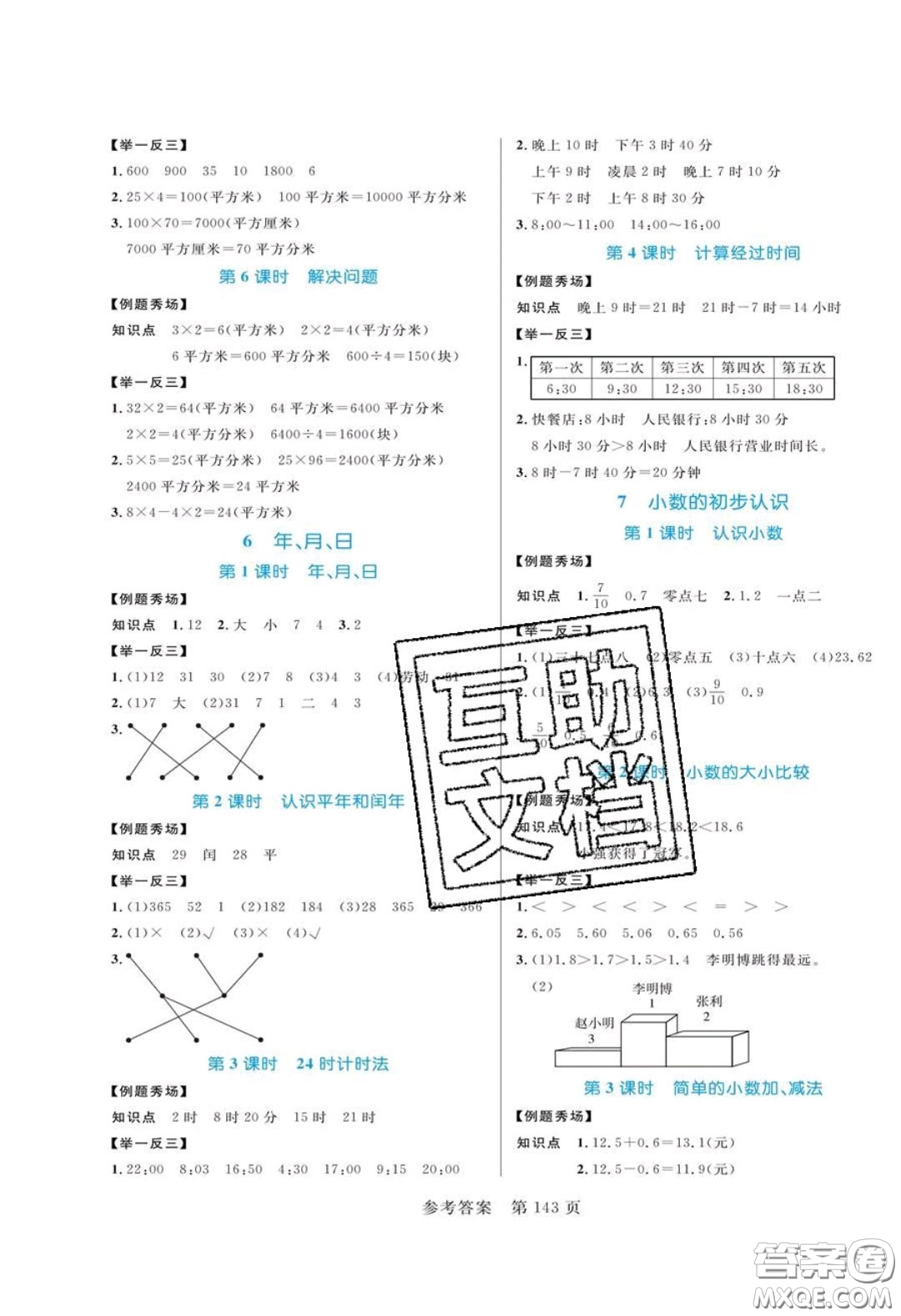 2020年黃岡名師天天練三年級(jí)數(shù)學(xué)下冊(cè)人教版答案