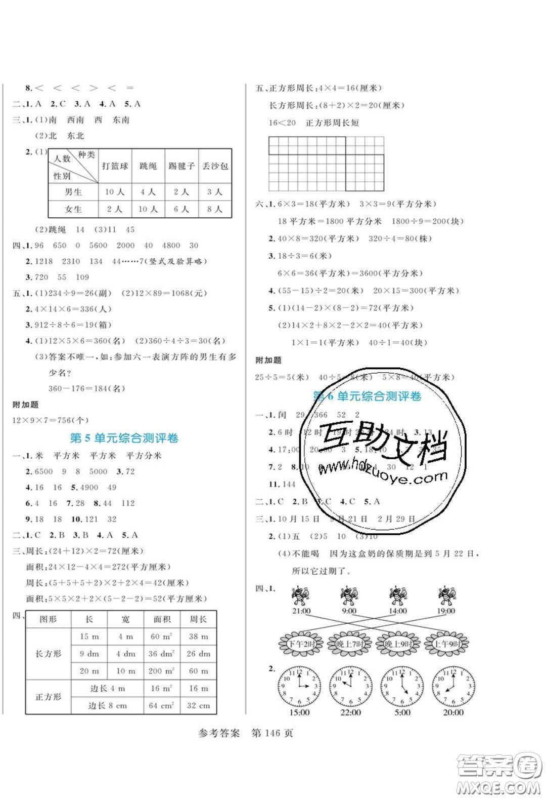 2020年黃岡名師天天練三年級(jí)數(shù)學(xué)下冊(cè)人教版答案