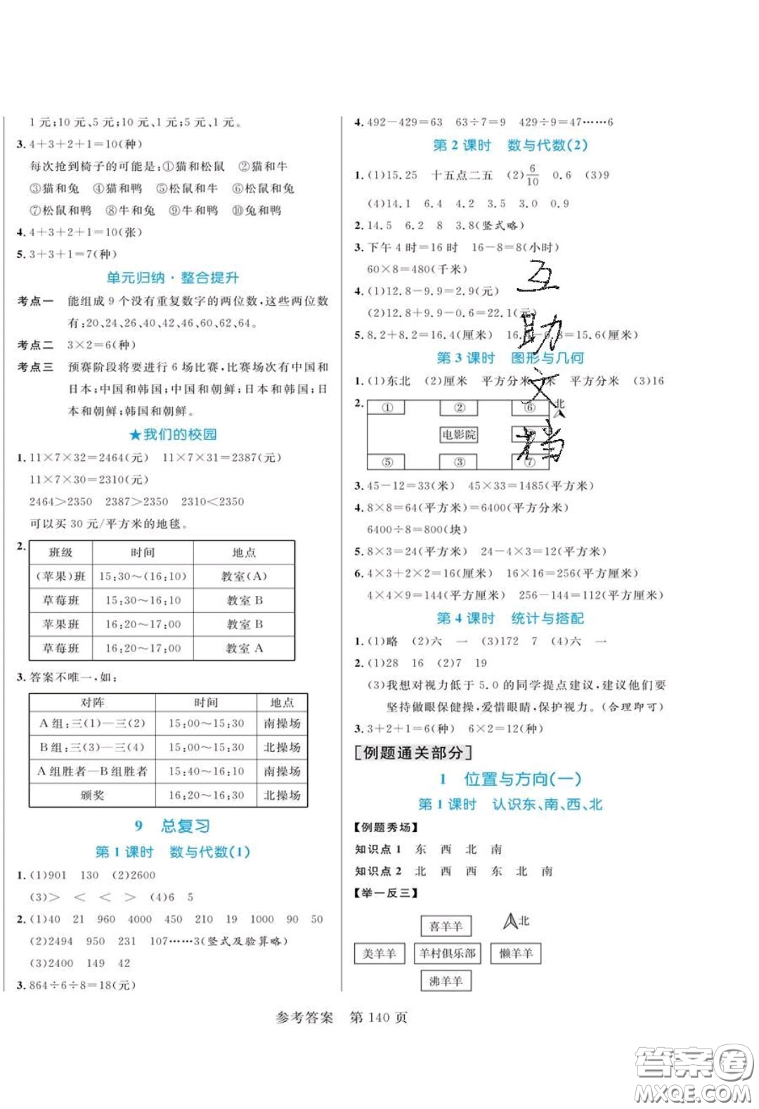 2020年黃岡名師天天練三年級(jí)數(shù)學(xué)下冊(cè)人教版答案