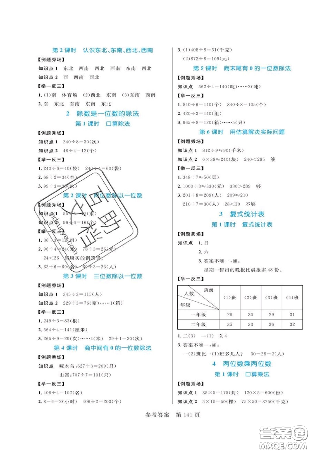 2020年黃岡名師天天練三年級(jí)數(shù)學(xué)下冊(cè)人教版答案