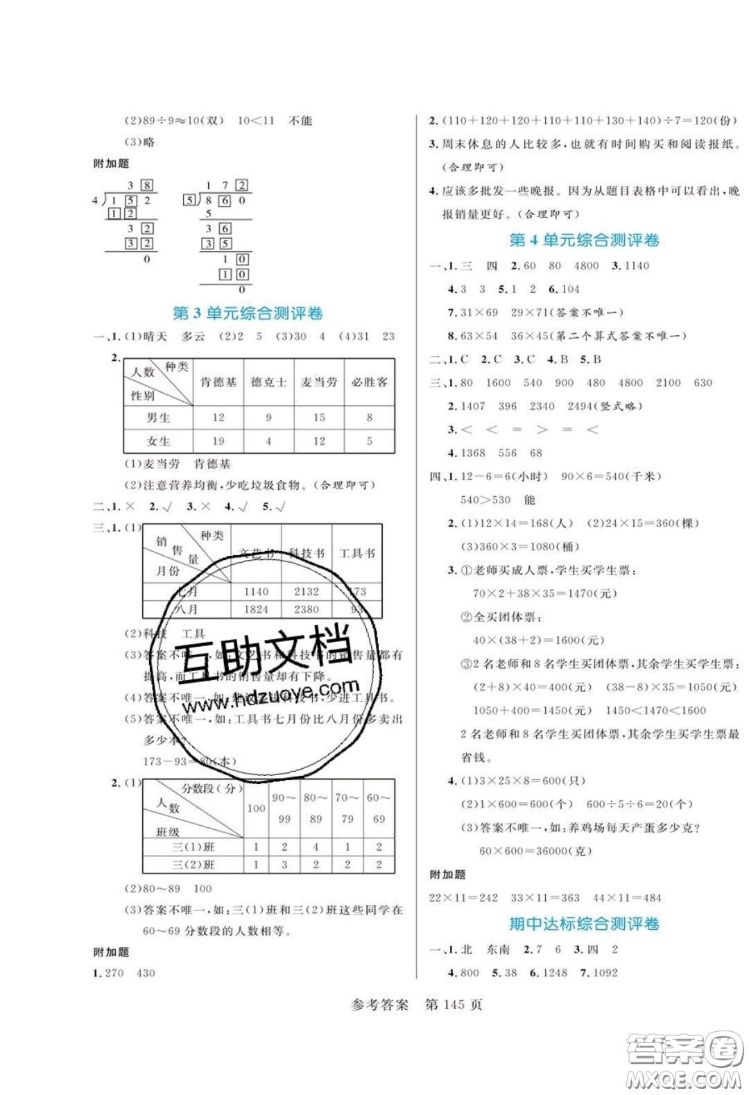 2020年黃岡名師天天練三年級(jí)數(shù)學(xué)下冊(cè)人教版答案