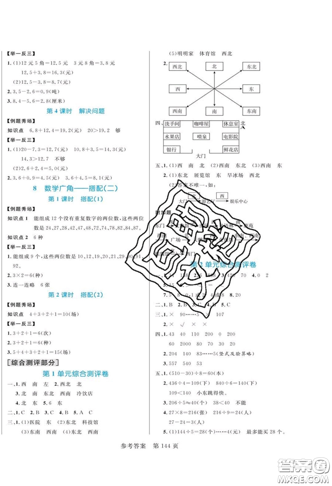 2020年黃岡名師天天練三年級(jí)數(shù)學(xué)下冊(cè)人教版答案