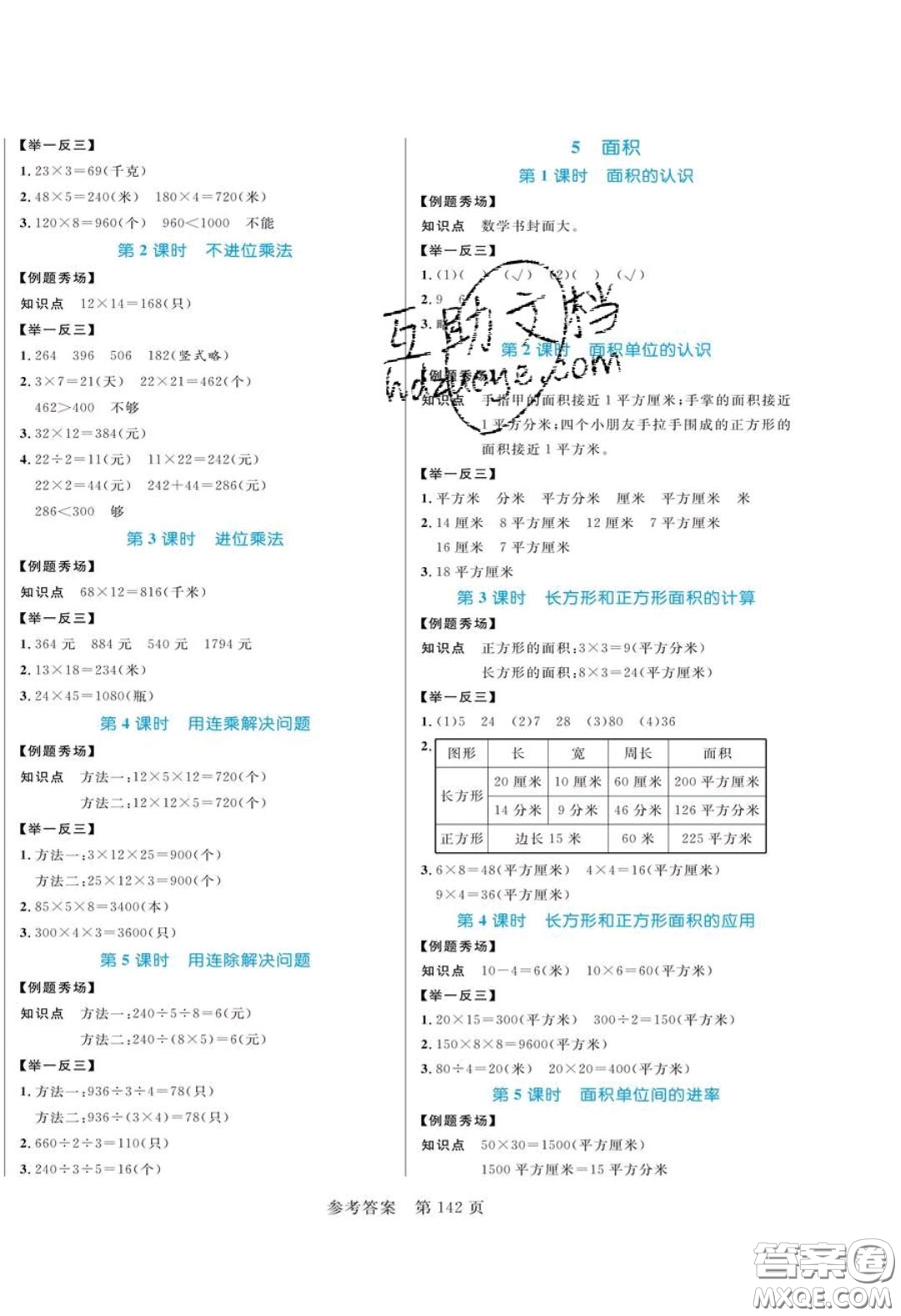 2020年黃岡名師天天練三年級(jí)數(shù)學(xué)下冊(cè)人教版答案