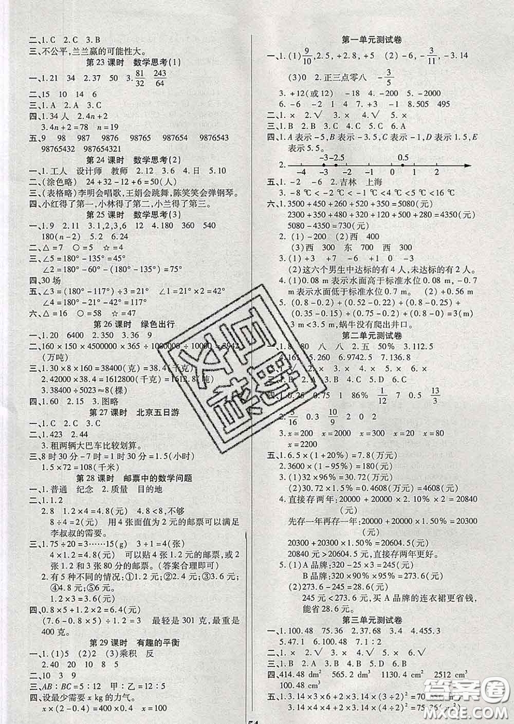 沈陽出版社2020新版優(yōu)秀三好生六年級數(shù)學(xué)下冊人教版A版答案