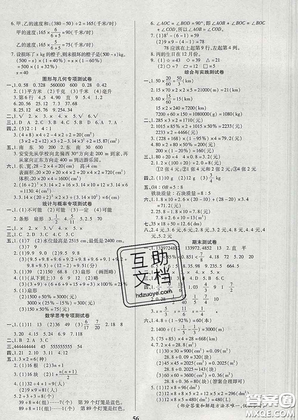 沈陽出版社2020新版優(yōu)秀三好生六年級數(shù)學(xué)下冊人教版A版答案