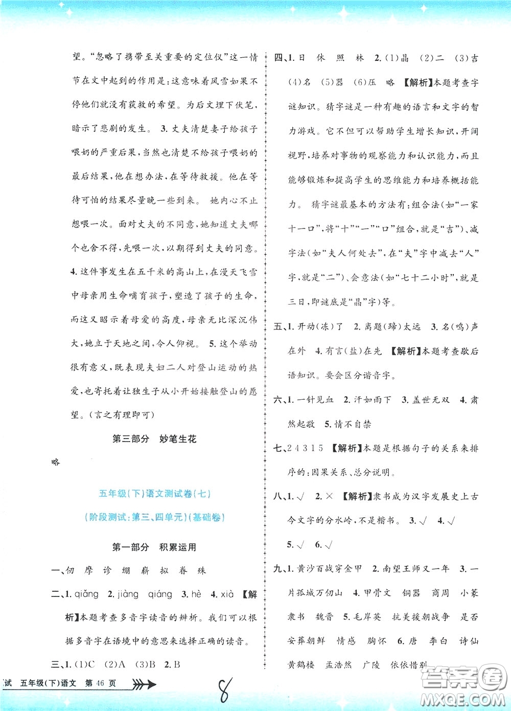 孟建平系列叢書(shū)2020年小學(xué)單元測(cè)試語(yǔ)文五年級(jí)下冊(cè)R人教版參考答案