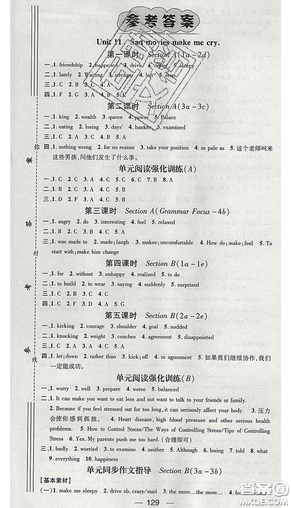 江西教育出版社2020春季名師測控九年級英語下冊人教版答案