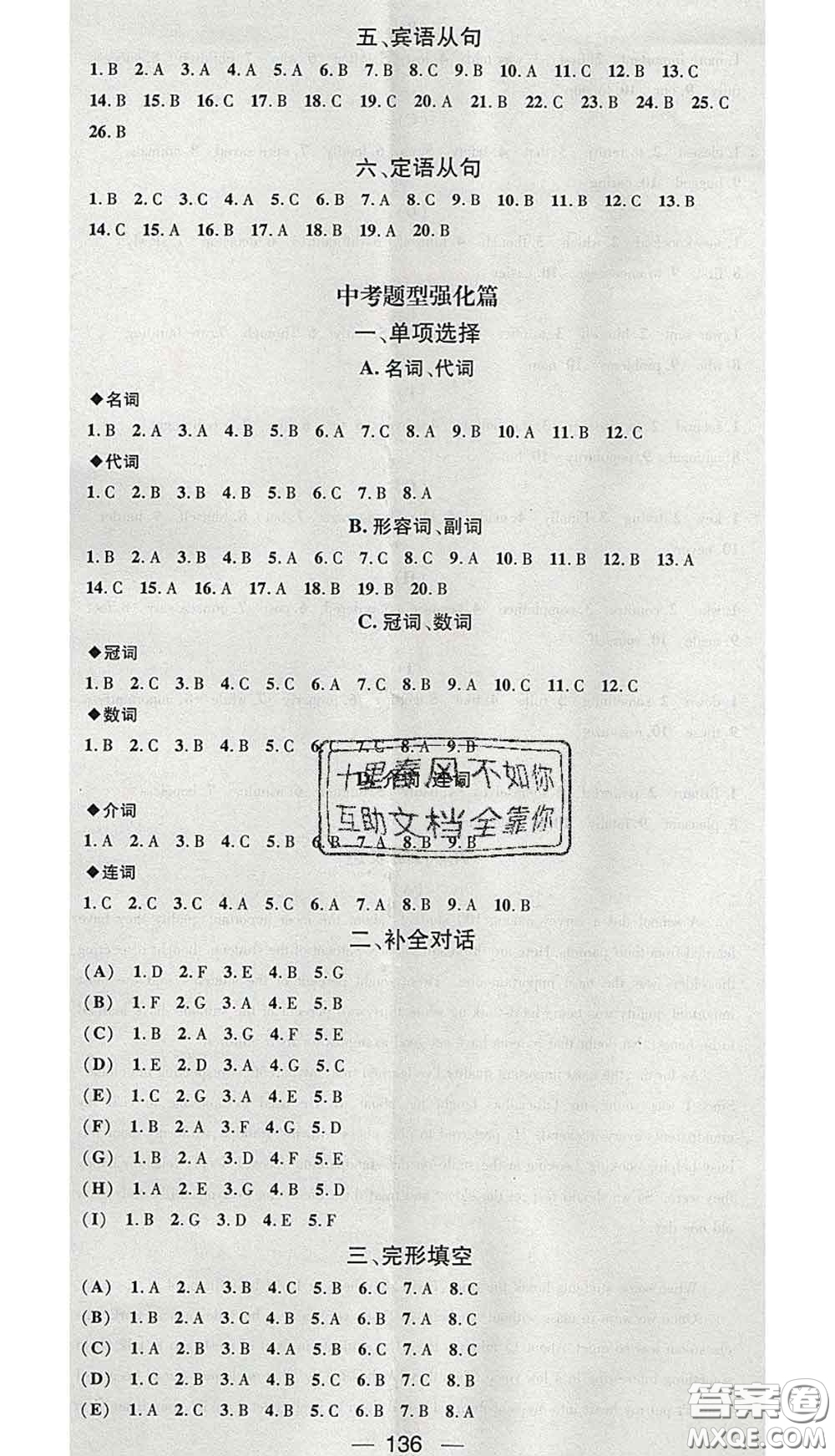 江西教育出版社2020春季名師測控九年級英語下冊人教版答案