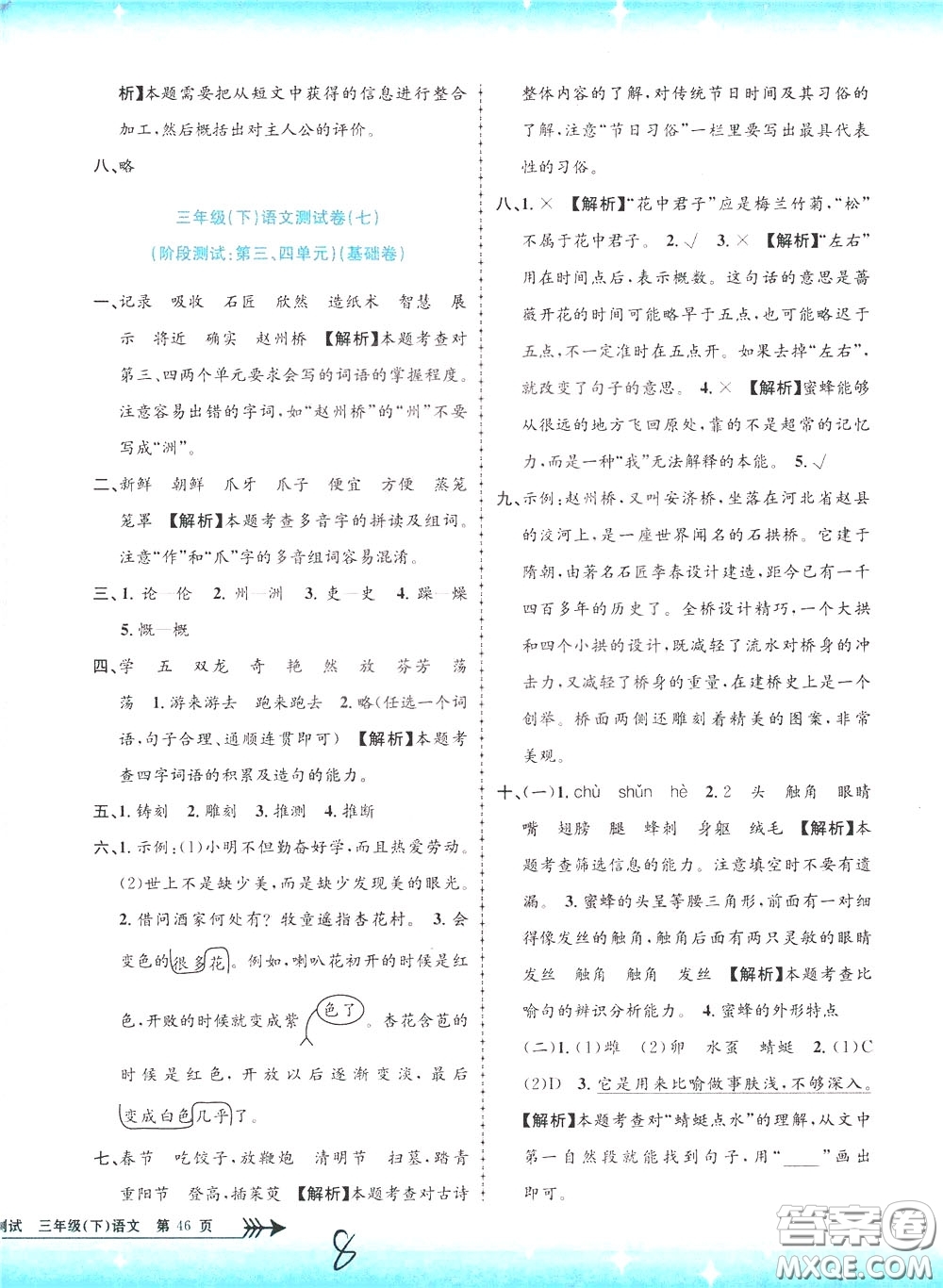 孟建平系列叢書2020年小學(xué)單元測試語文三年級下冊R人教版參考答案